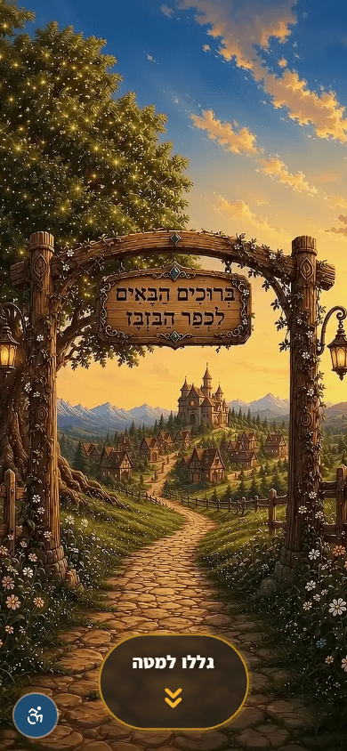 הבזבזים